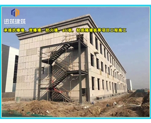 辽宁泄爆墙厂家 建筑工程用 阻燃效果好 